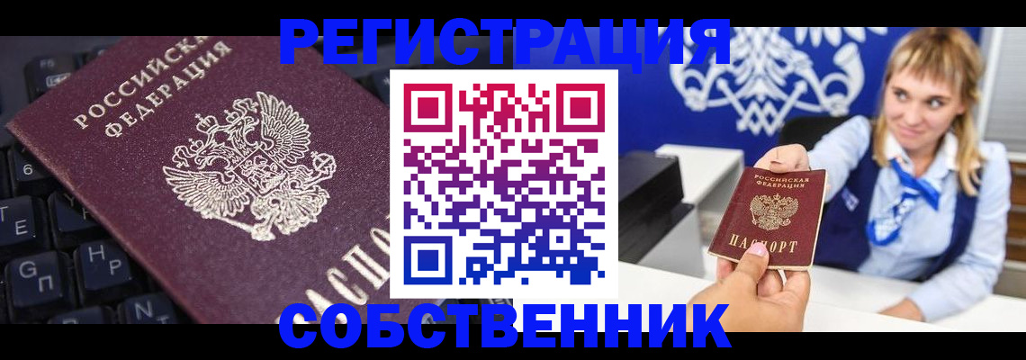 прописка 2026 в Топках